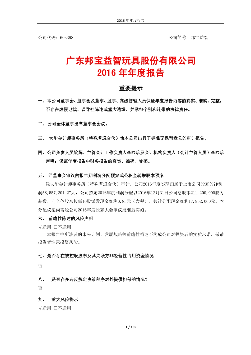 603398_2016_邦宝益智_2016年年度报告_2017-03-15.pdf_第1页