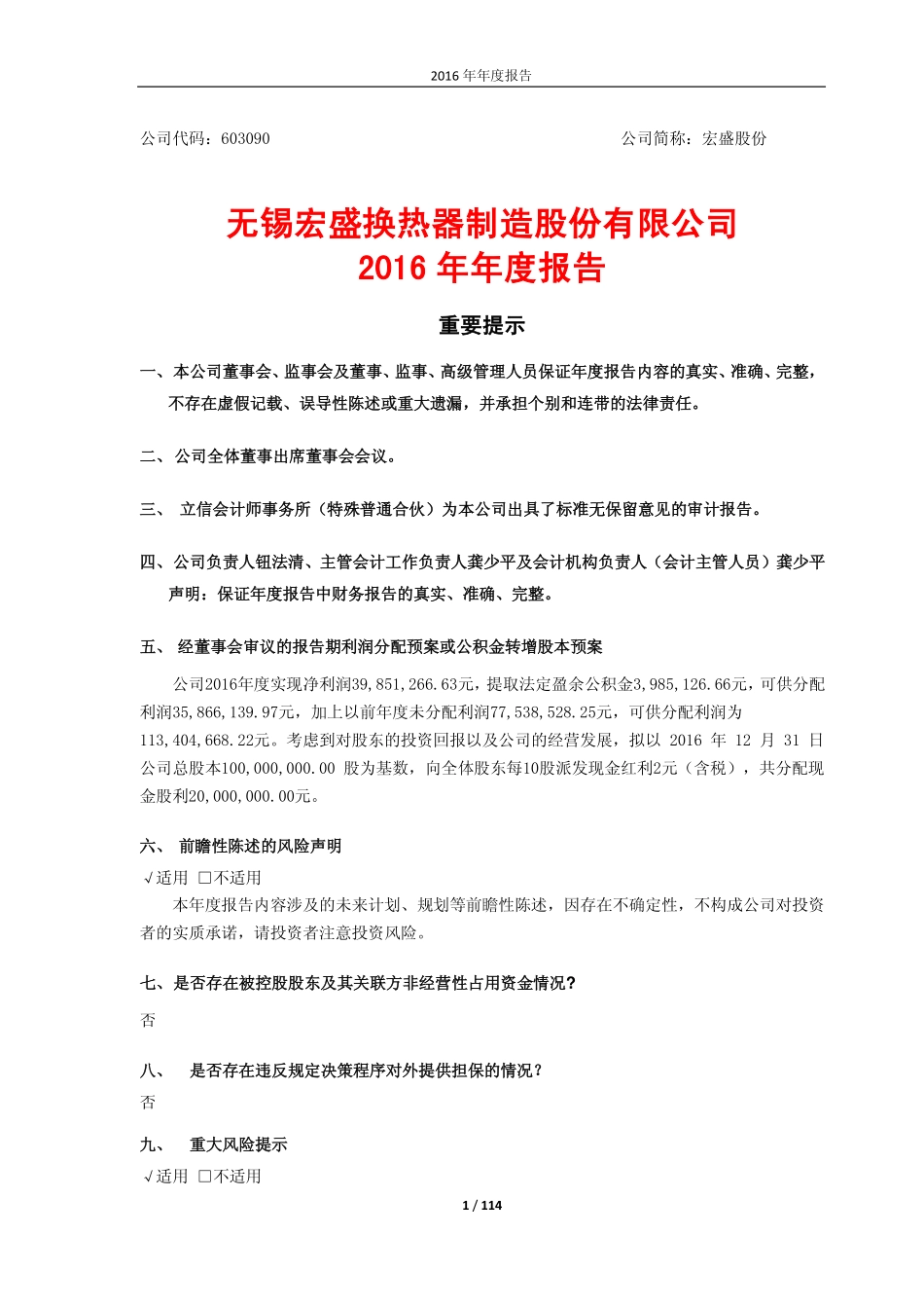603090_2016_宏盛股份_2016年年度报告_2017-03-15.pdf_第1页