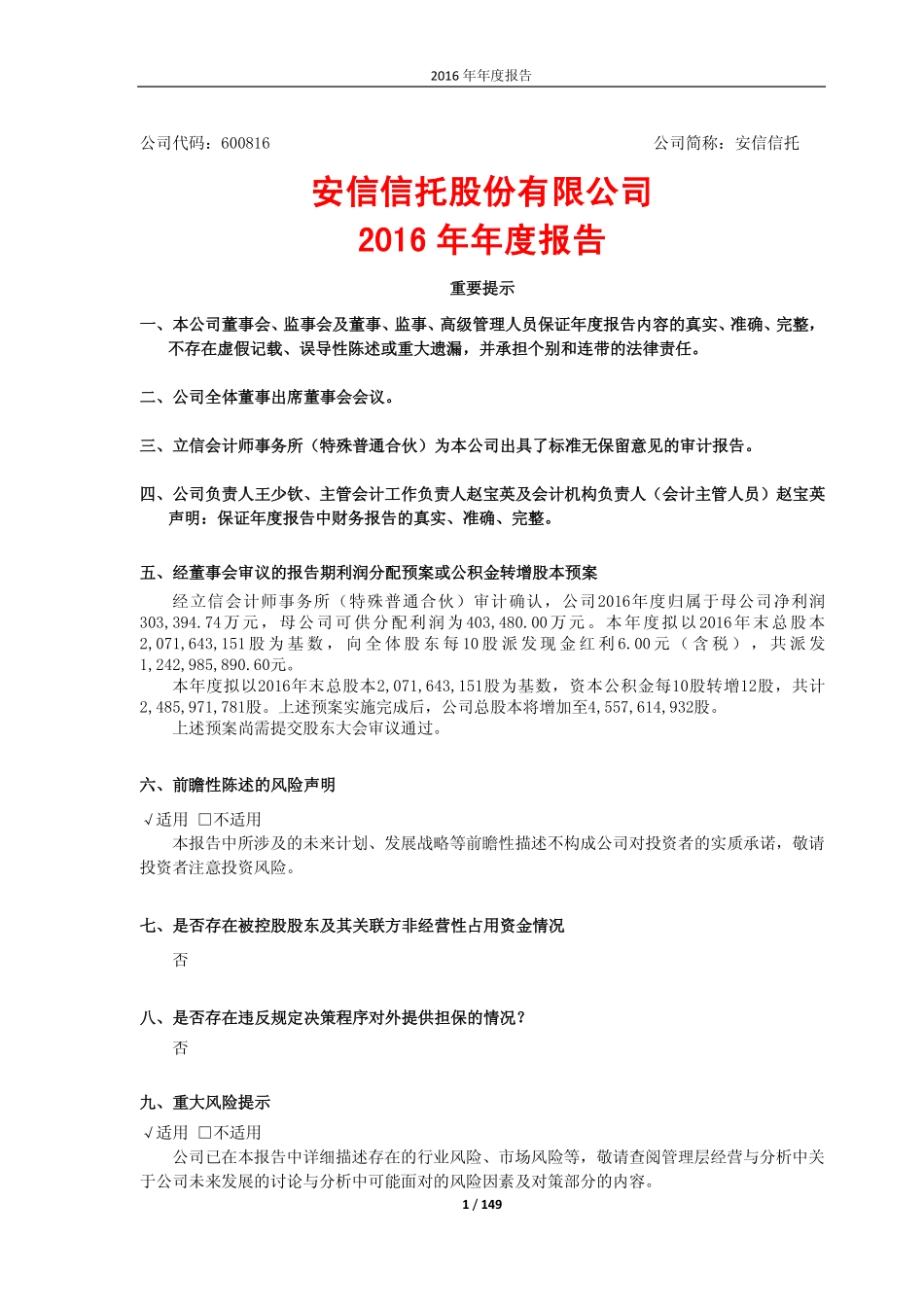 600816_2016_安信信托_2016年年度报告_2017-01-24.pdf_第1页