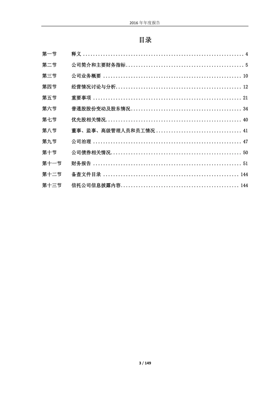 600816_2016_安信信托_2016年年度报告_2017-01-24.pdf_第3页