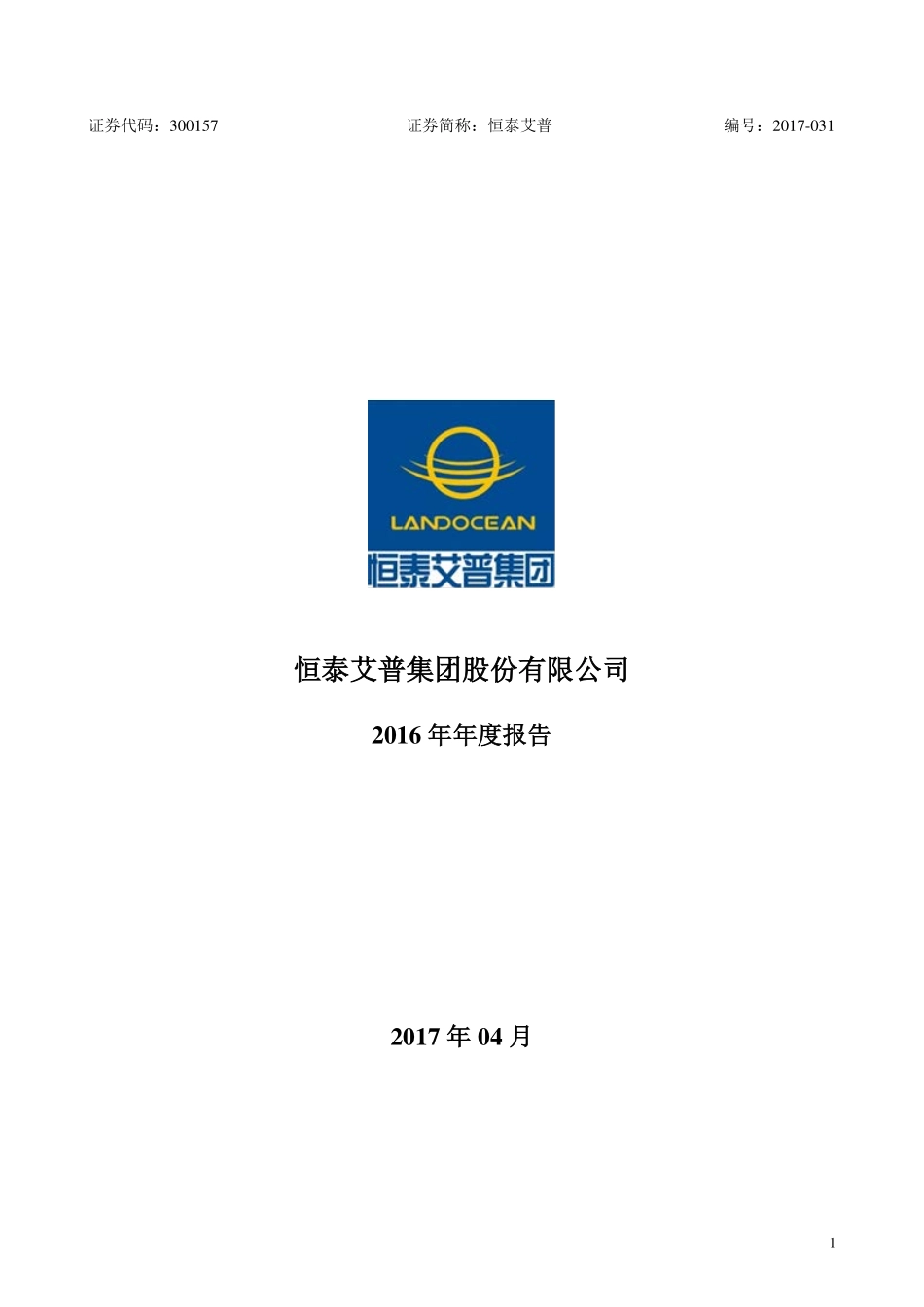 300157_2016_恒泰艾普_2016年年度报告_2017-04-17.pdf_第1页