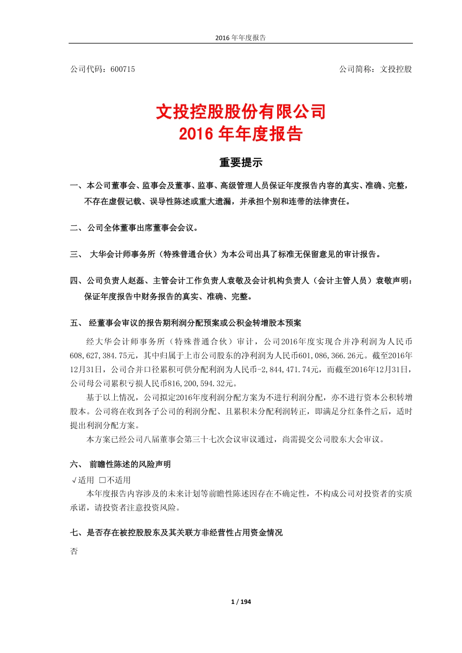 600715_2016_文投控股_2016年年度报告_2017-03-30.pdf_第1页