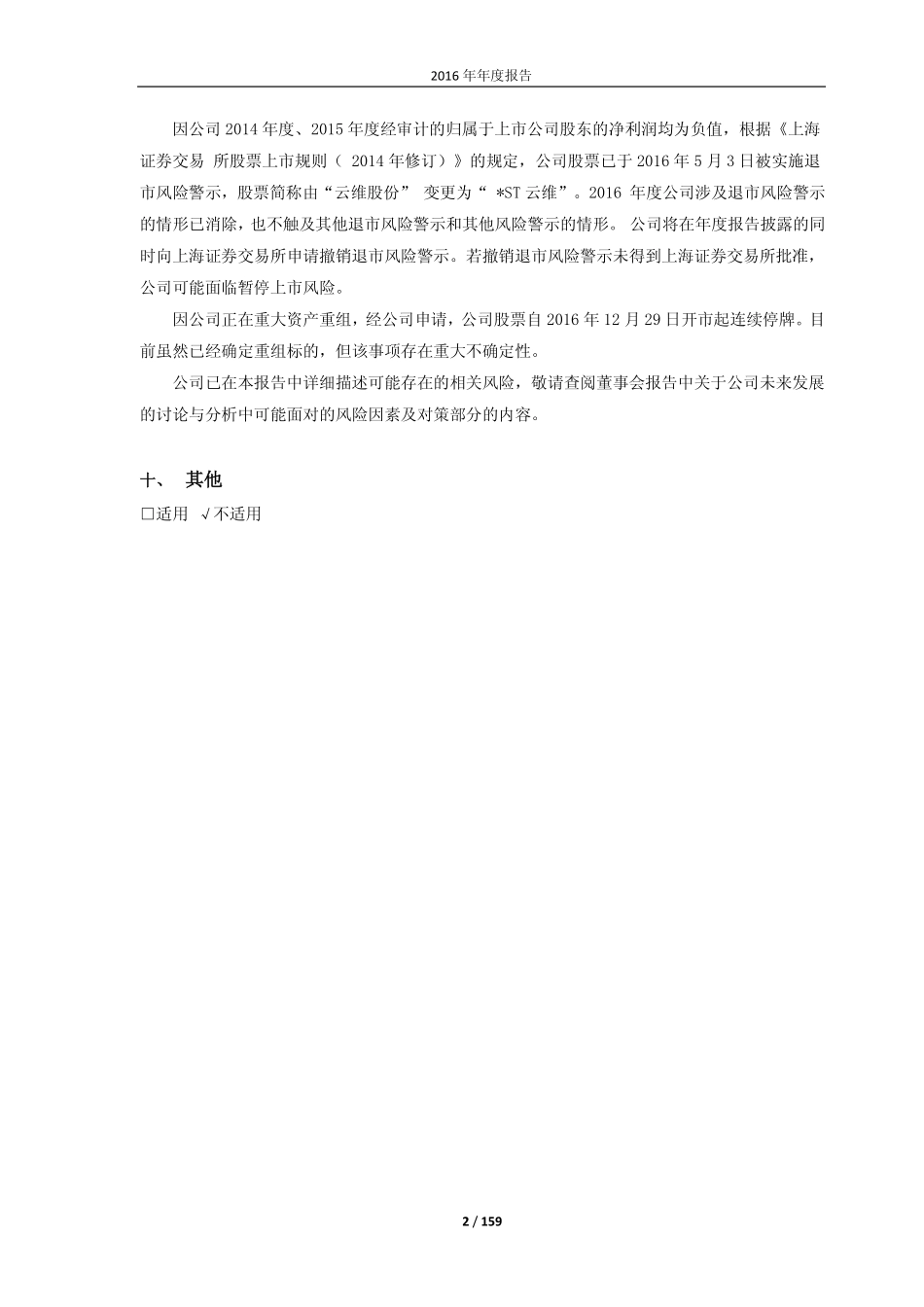 600725_2016_＊ST云维_2016年年度报告_2017-03-07.pdf_第2页
