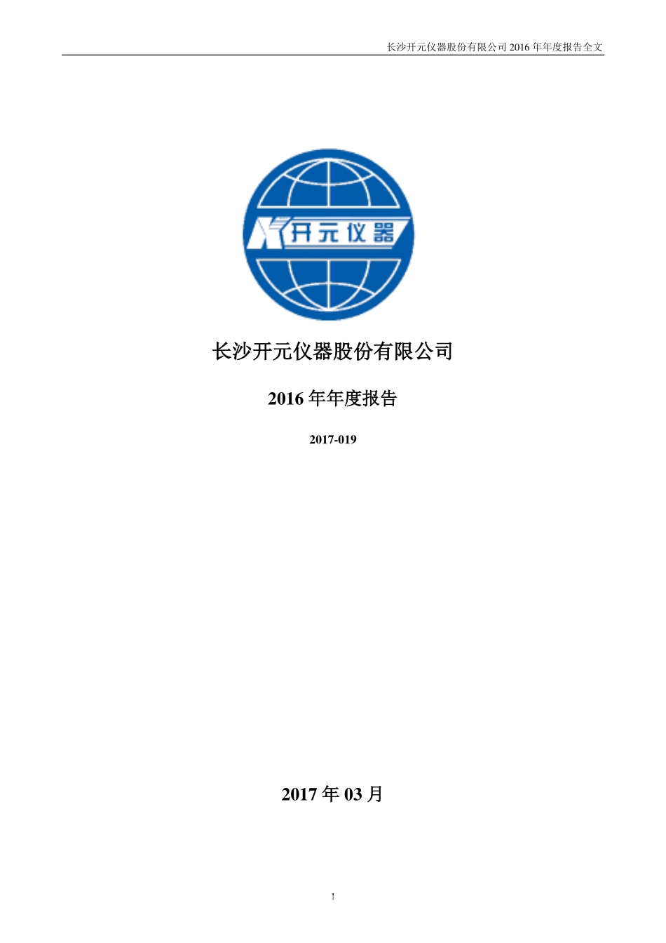 300338_2016_开元仪器_2016年年度报告_2017-03-28.pdf_第1页