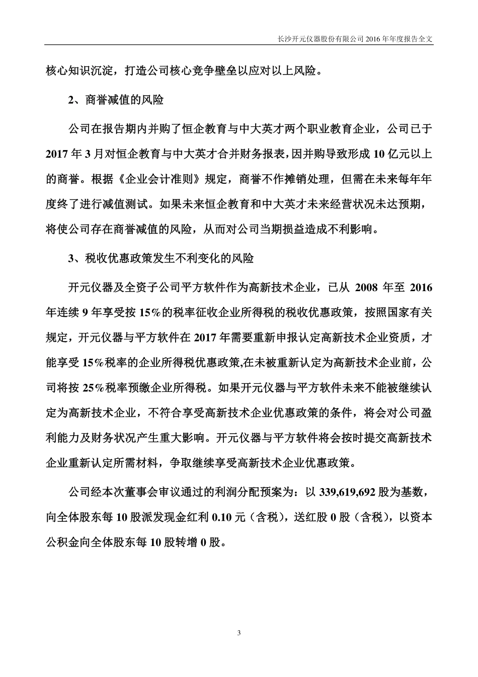 300338_2016_开元仪器_2016年年度报告_2017-03-28.pdf_第3页