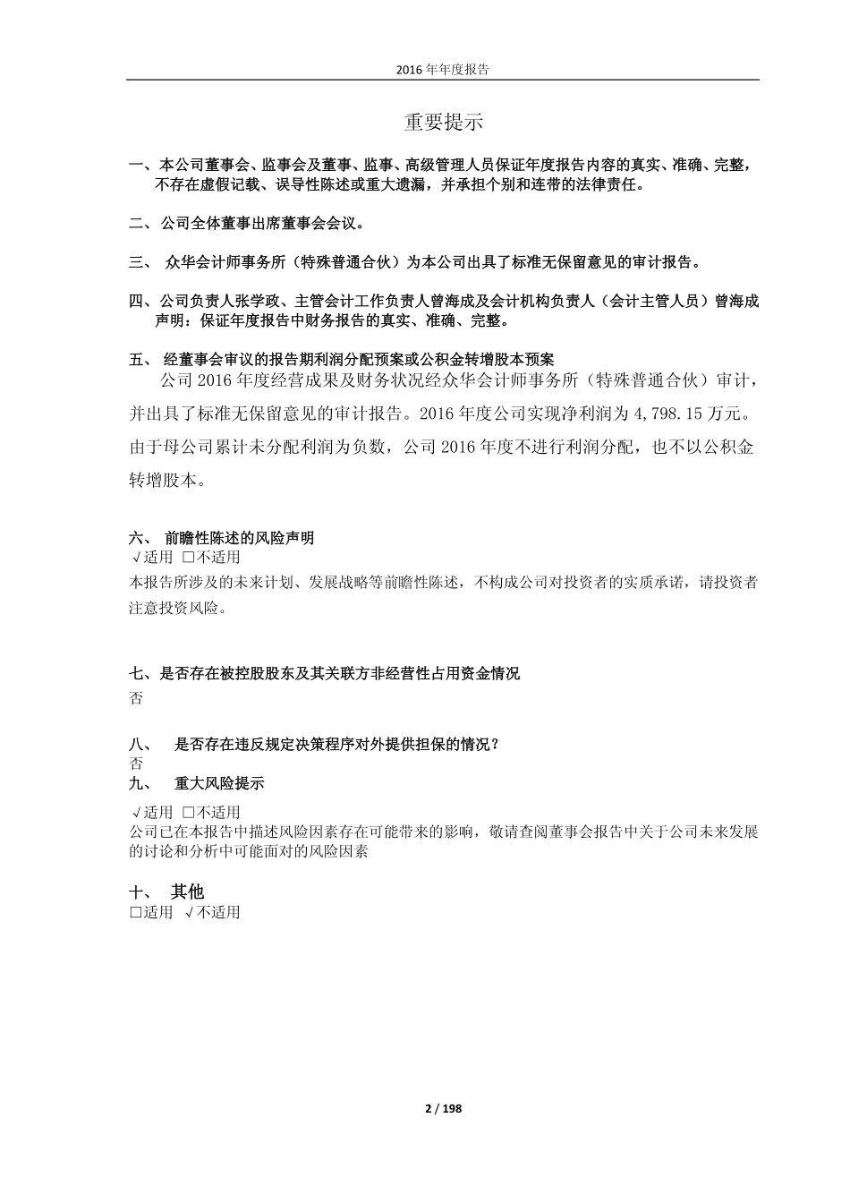 600745_2016_中茵股份_2016年年度报告_2017-04-28.pdf_第2页