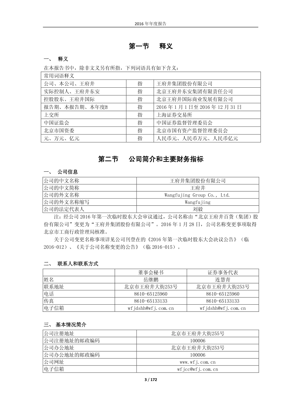 600859_2016_王府井_2016年年度报告_2017-03-17.pdf_第3页
