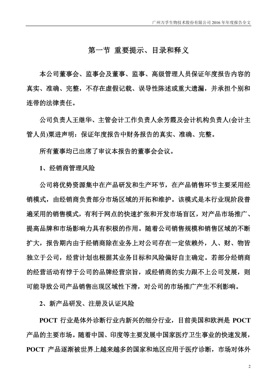 300482_2016_万孚生物_2016年年度报告_2017-03-07.pdf_第2页