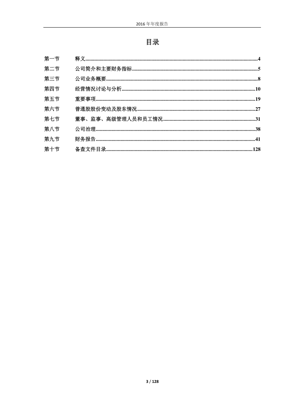 600962_2016_国投中鲁_2016年年度报告_2017-04-12.pdf_第3页