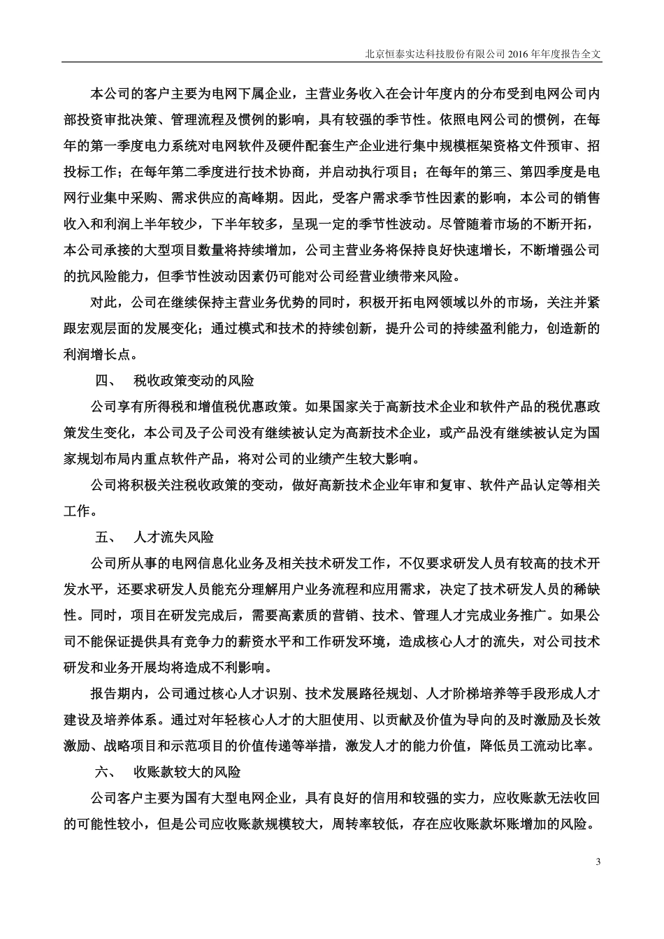 300513_2016_恒泰实达_2016年年度报告_2017-04-24.pdf_第3页