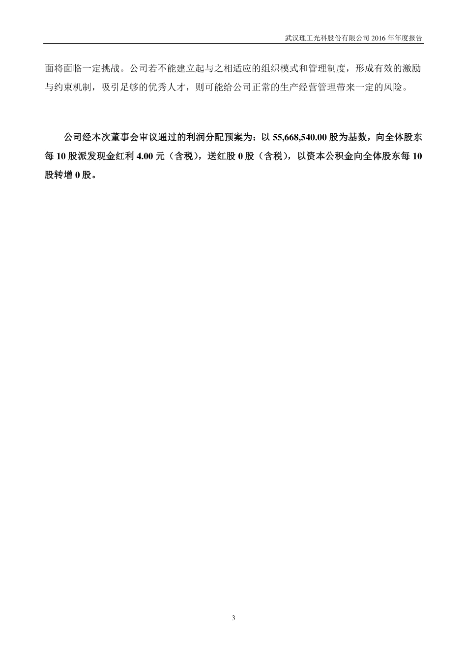 300557_2016_理工光科_2016年年度报告_2017-02-28.pdf_第3页