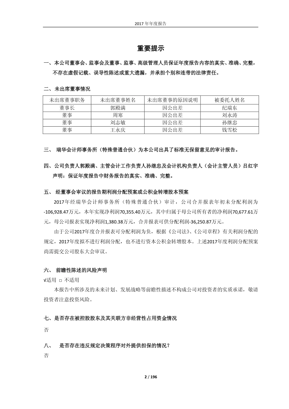 600760_2017_中航沈飞_2017年年度报告_2018-03-30.pdf_第2页