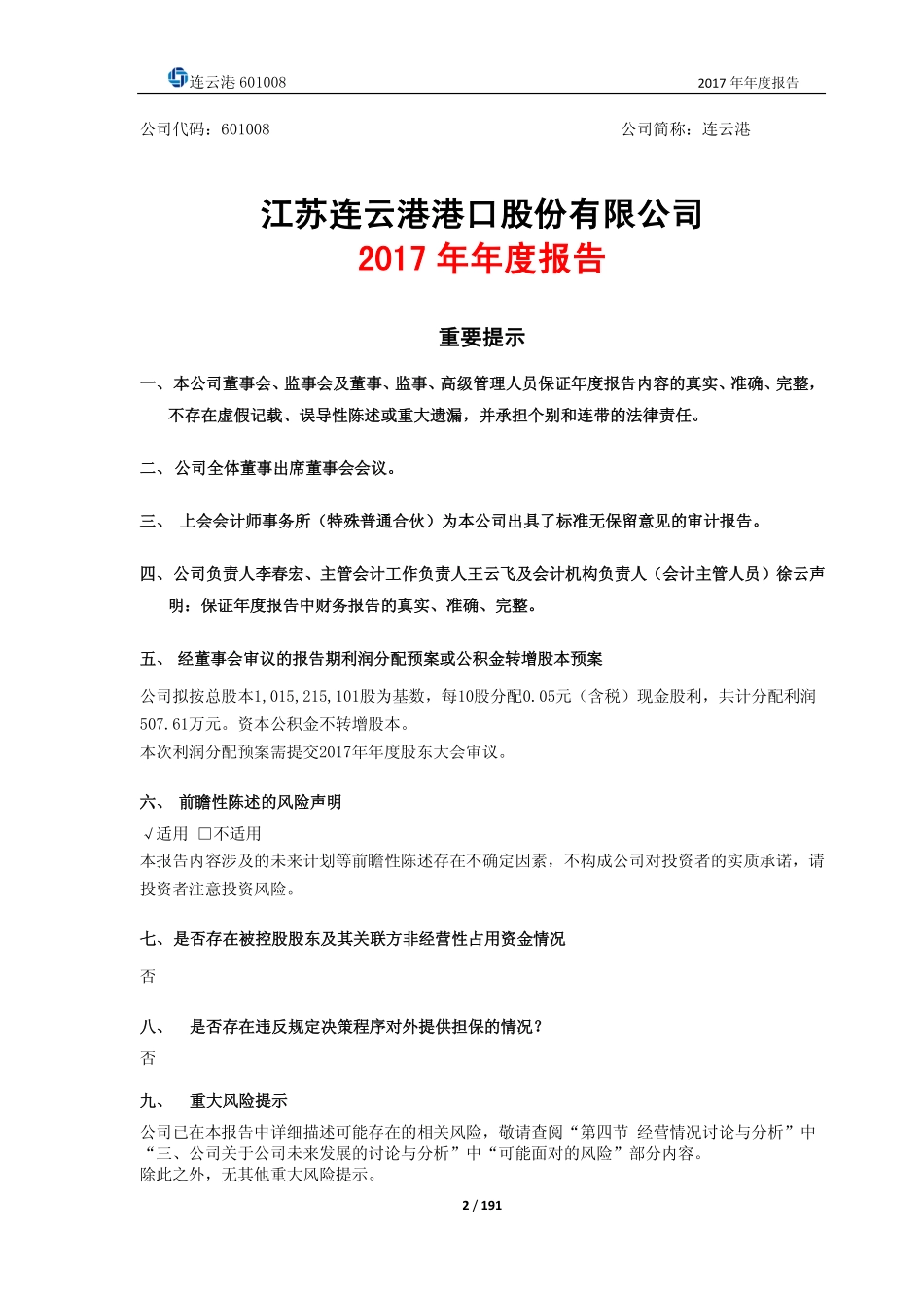 601008_2017_连云港_2017年年度报告_2018-04-25.pdf_第2页