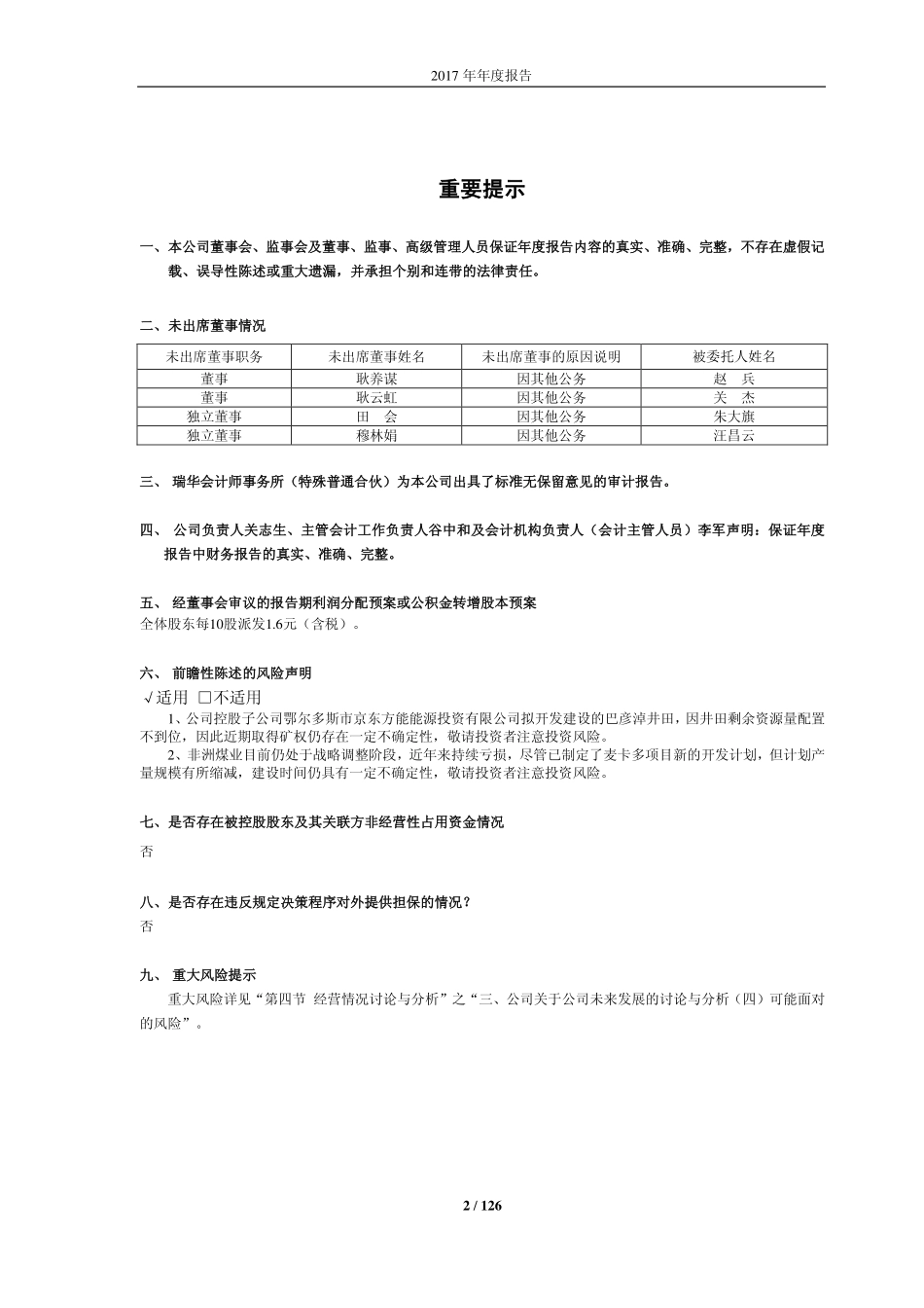 601101_2017_昊华能源_2017年年度报告_2018-04-23.pdf_第2页