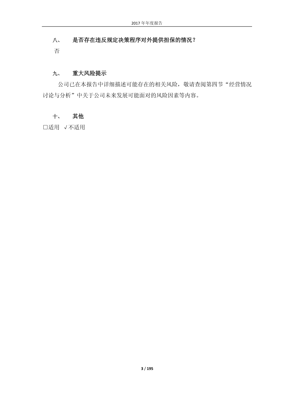 601127_2017_小康股份_2017年年度报告（修订版）_2018-07-02.pdf_第3页