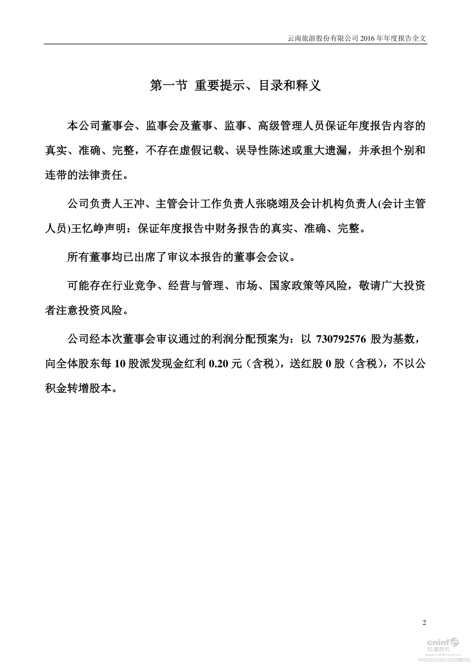 002059_2016_云南旅游_2016年年度报告_2017-04-12.pdf_第2页