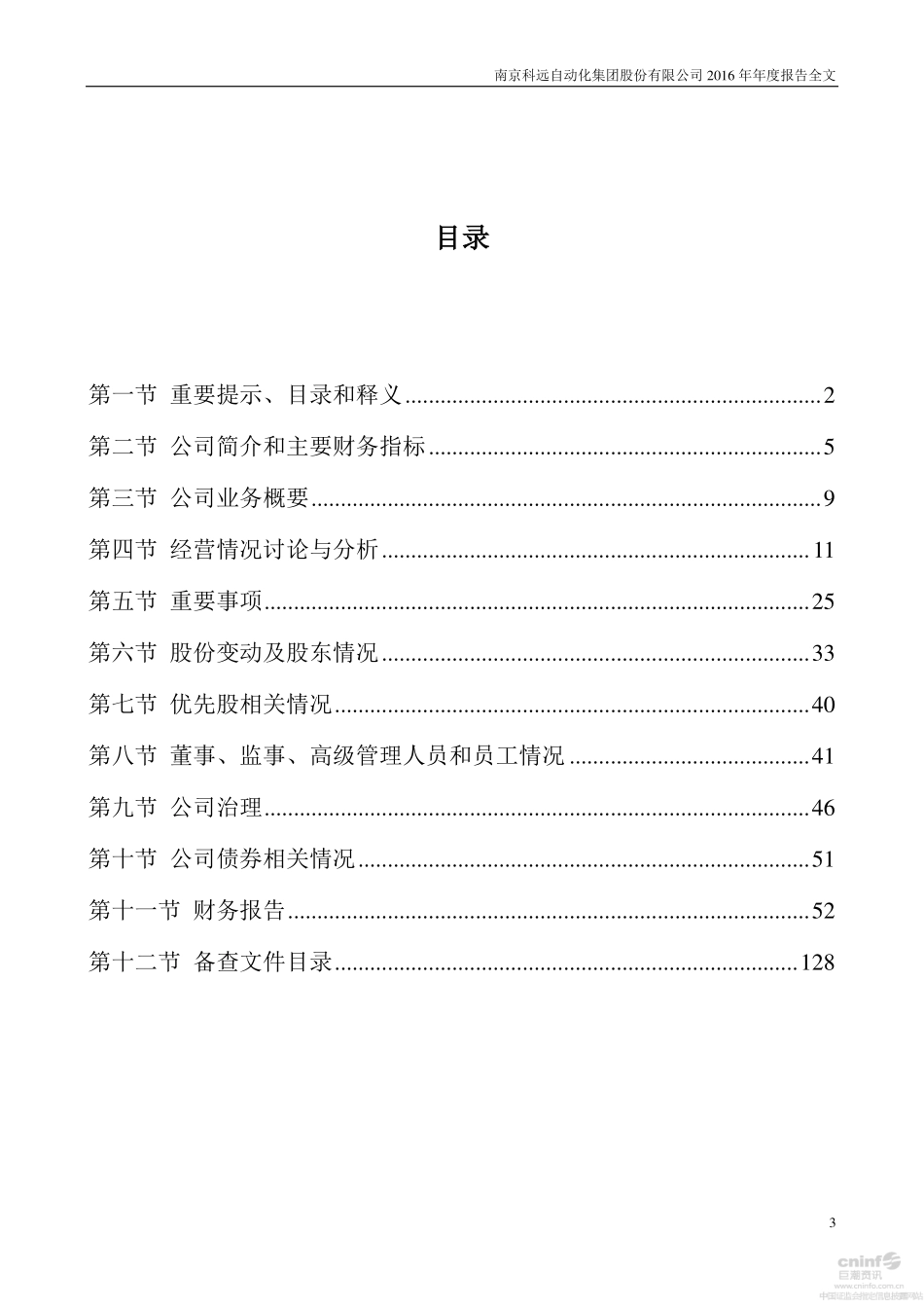 002380_2016_科远股份_2016年年度报告_2017-04-26.pdf_第3页
