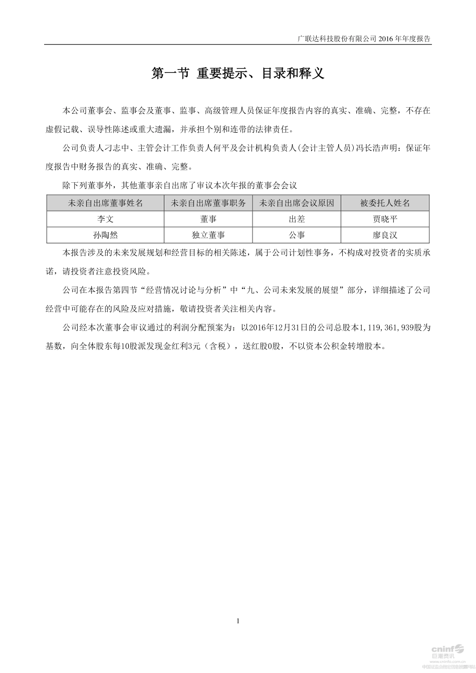 002410_2016_广联达_2016年年度报告（更新后）_2017-03-31.pdf_第2页
