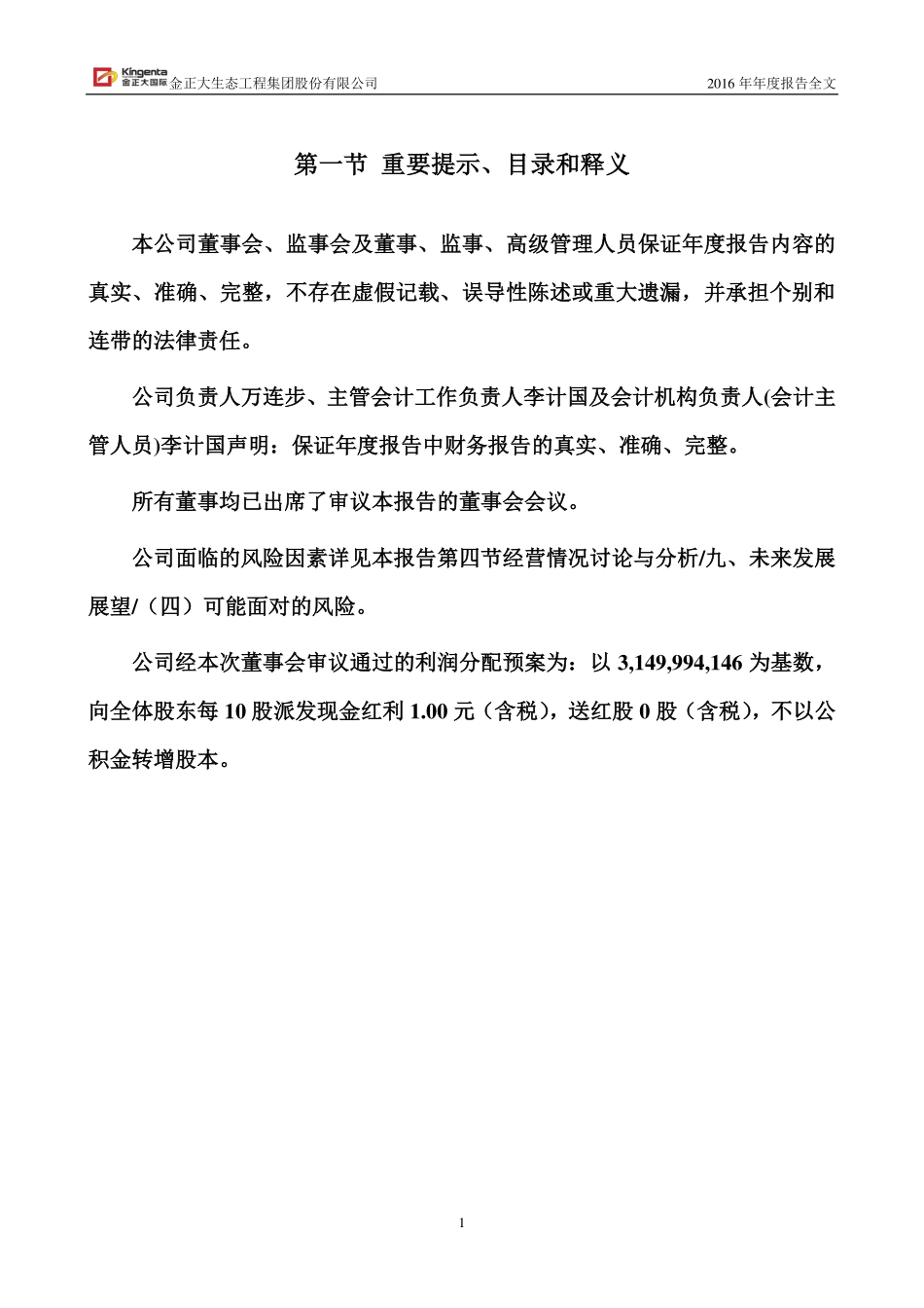 002470_2016_金正大_2016年年度报告_2017-04-24.pdf_第2页