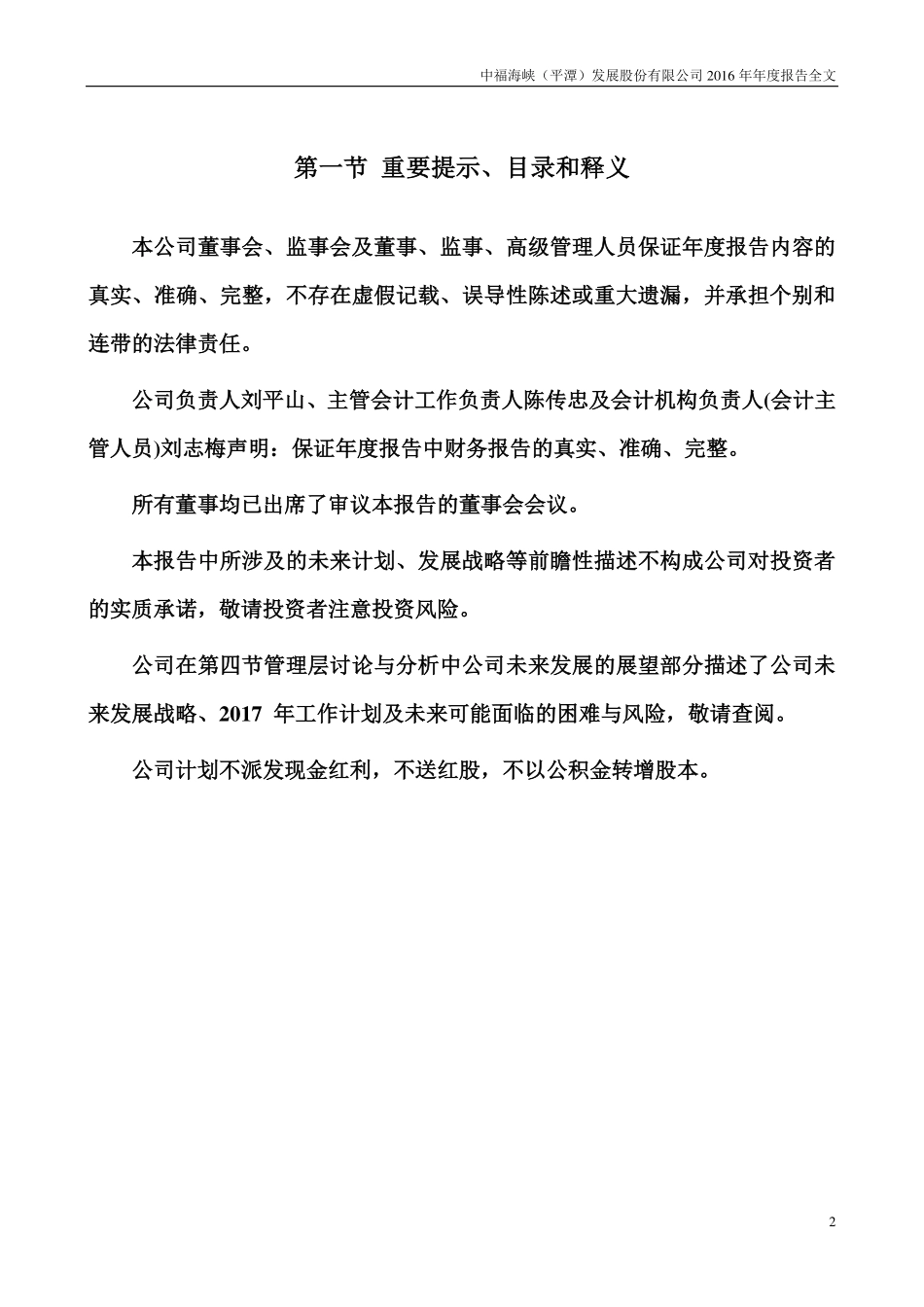 000592_2016_平潭发展_2016年年度报告_2017-04-28.pdf_第2页