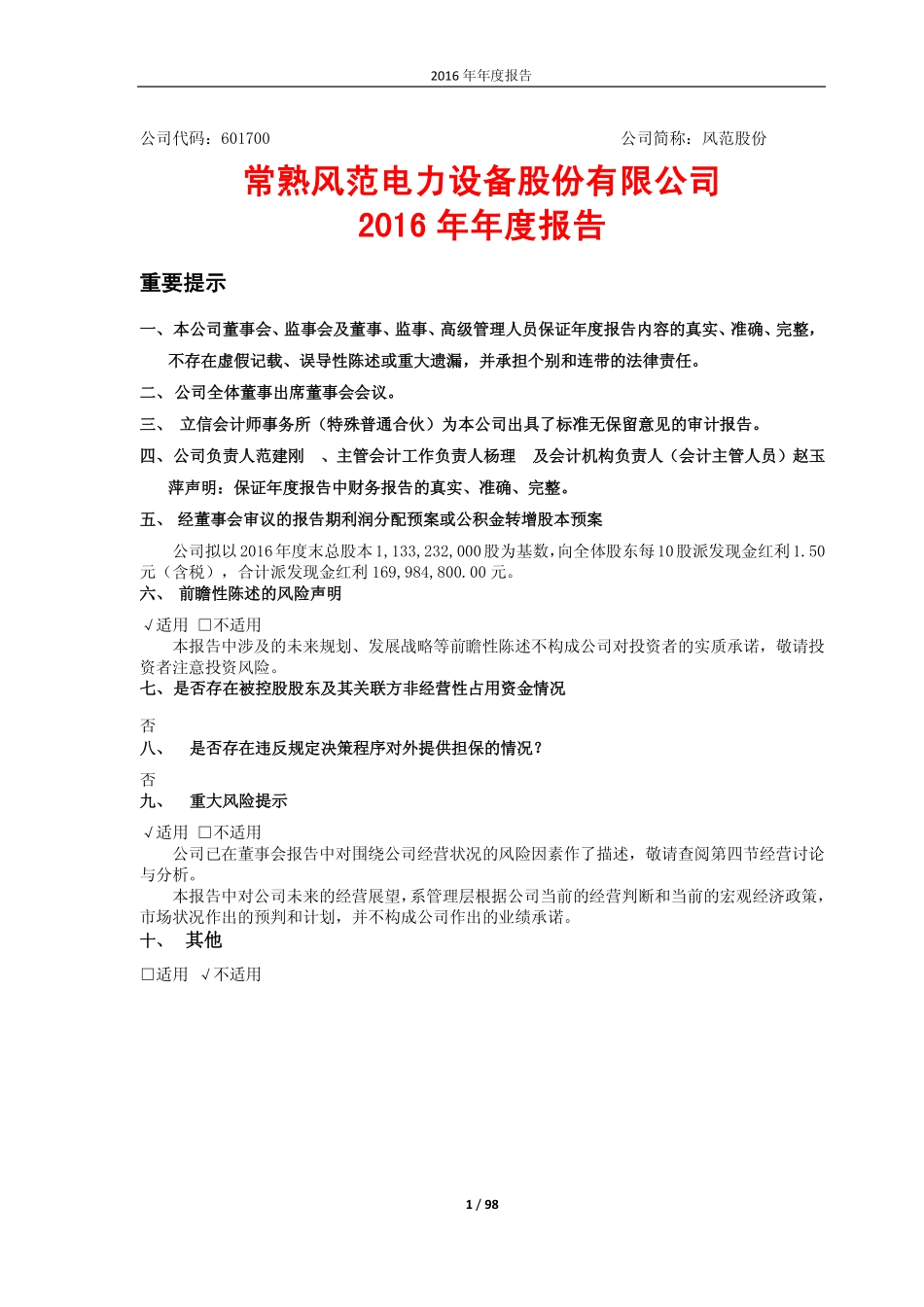 601700_2016_风范股份_2016年年度报告_2017-04-26.pdf_第1页