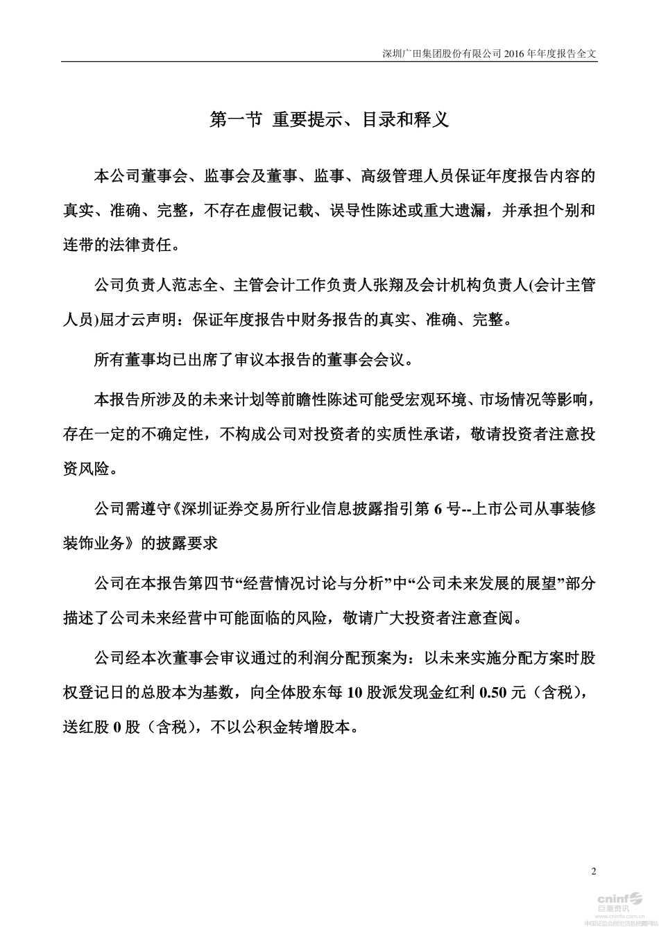 002482_2016_广田集团_2016年年度报告_2017-04-07.pdf_第2页