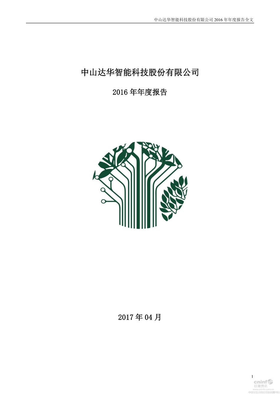 002512_2016_达华智能_2016年年度报告_2017-04-24.pdf_第1页