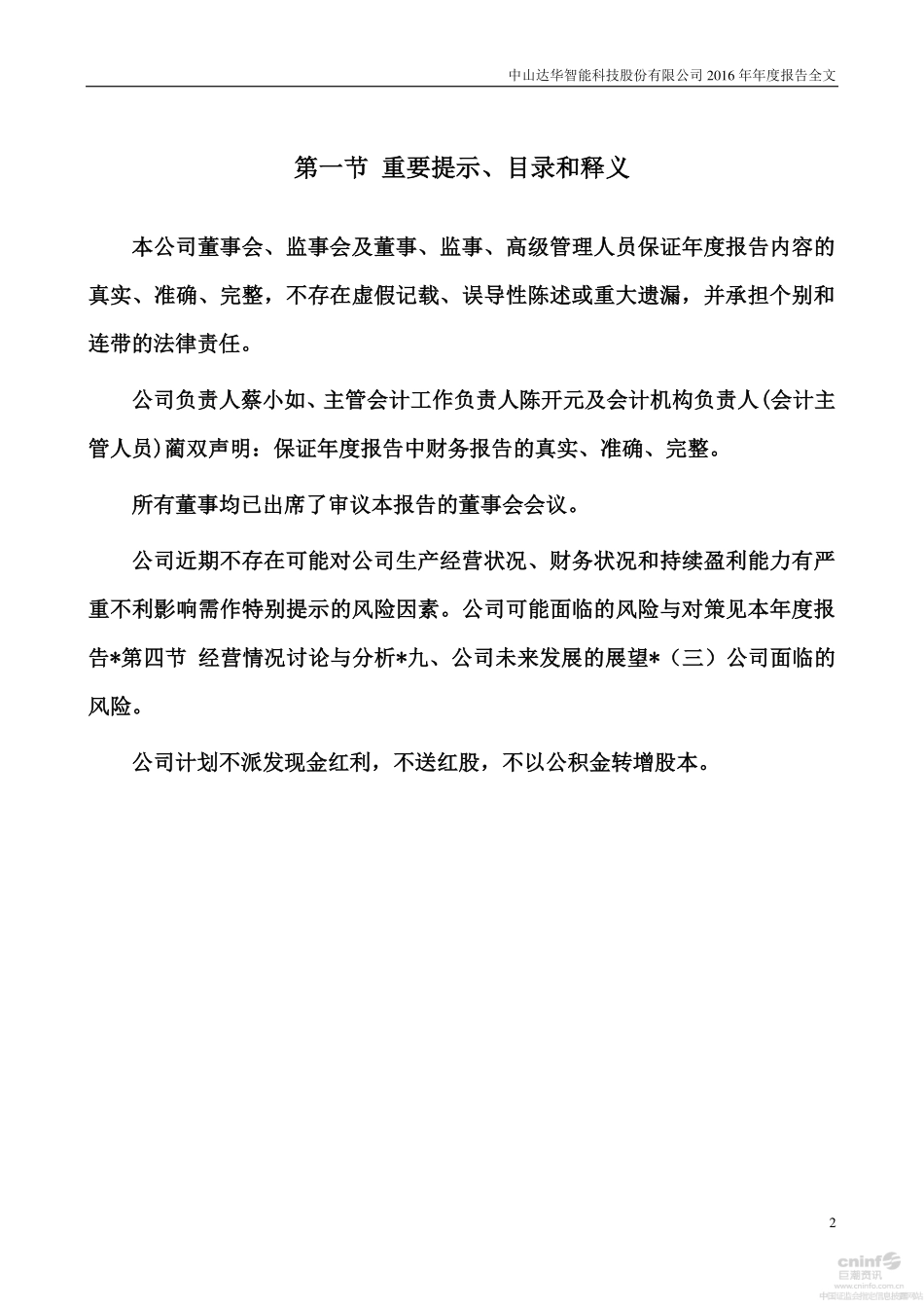 002512_2016_达华智能_2016年年度报告_2017-04-24.pdf_第2页