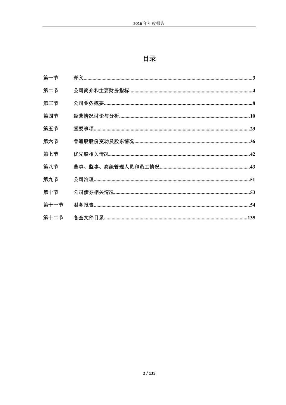 603022_2016_新通联_2016年年度报告_2017-04-27.pdf_第2页