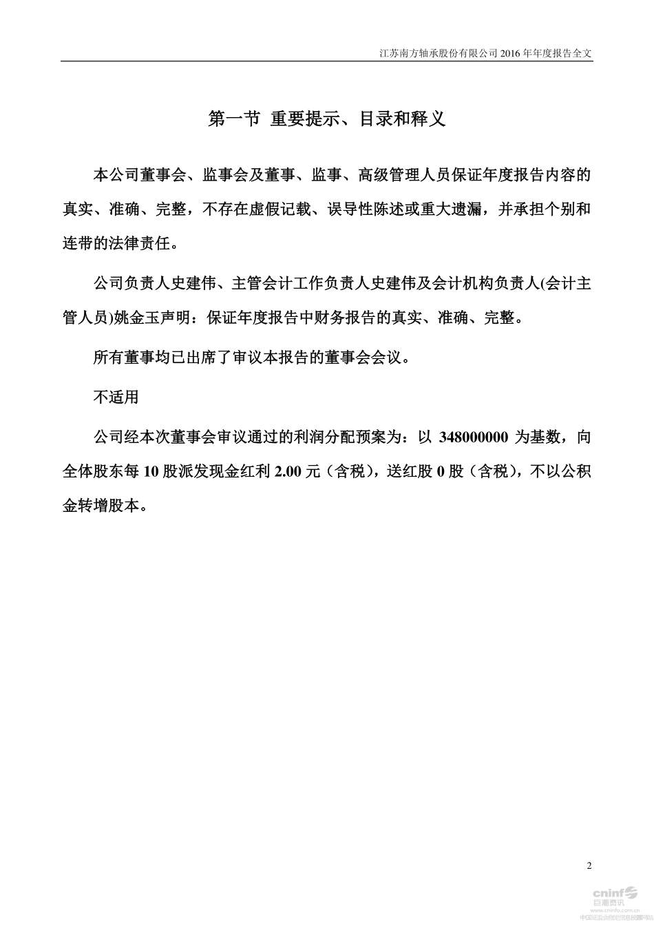 002553_2016_南方轴承_2016年年度报告_2017-03-07.pdf_第2页