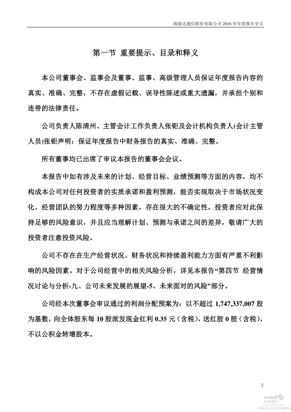 002583_2016_海能达_2016年年度报告_2017-03-20.pdf_第2页