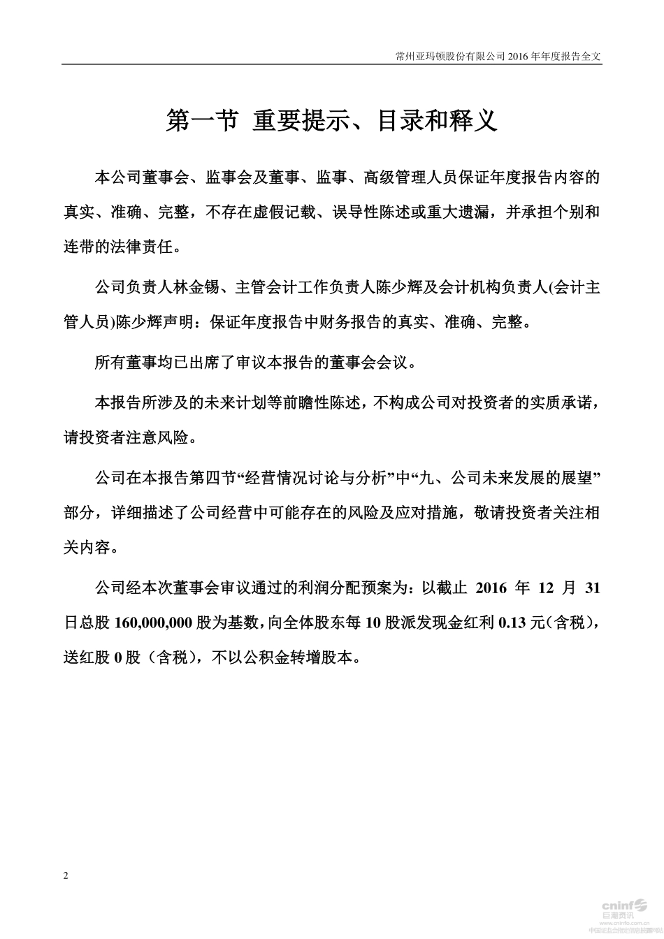 002623_2016_亚玛顿_2016年年度报告_2017-04-21.pdf_第2页