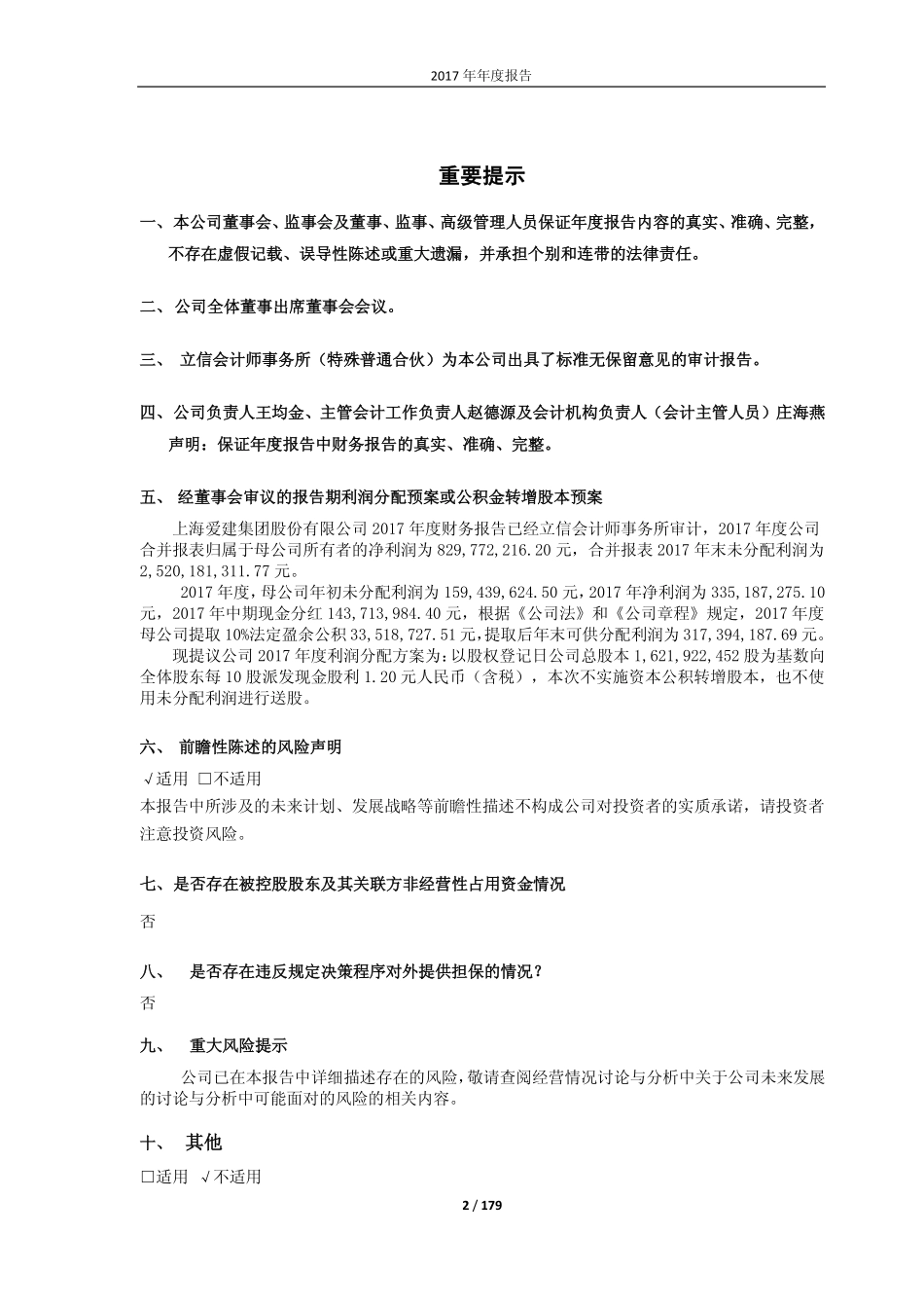 600643_2017_爱建集团_2017年年度报告_2018-03-29.pdf_第2页