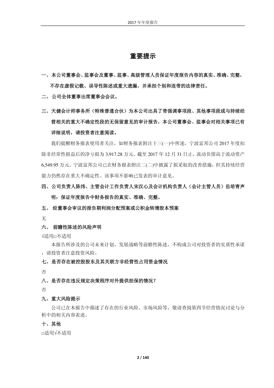 600768_2017_宁波富邦_2017年年度报告_2018-04-02.pdf_第2页