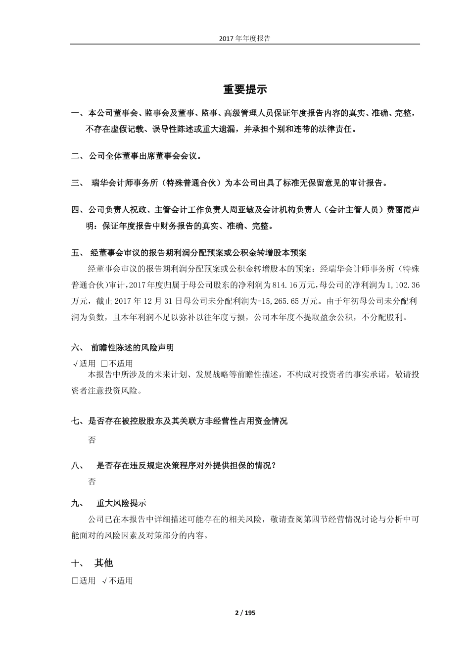 600671_2017_天目药业_2017年年度报告_2018-04-27.pdf_第2页