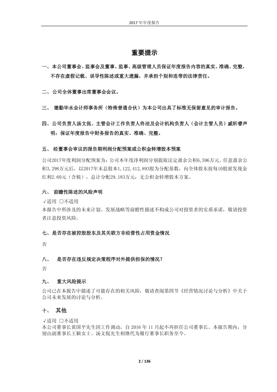 600639_2017_浦东金桥_2017年年度报告_2018-04-13.pdf_第2页