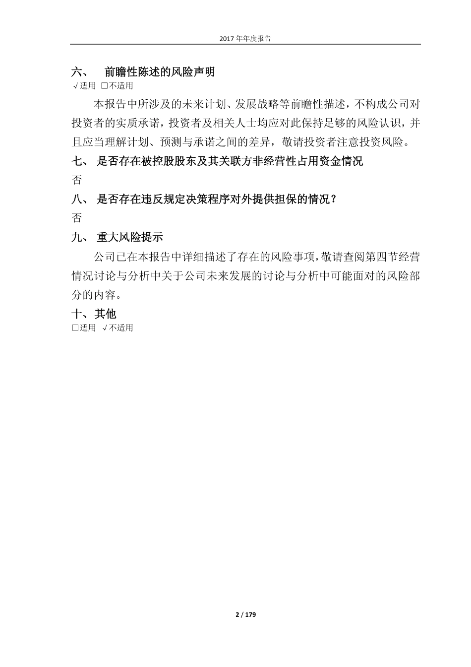 600717_2017_天津港_2017年年度报告_2018-03-23.pdf_第2页