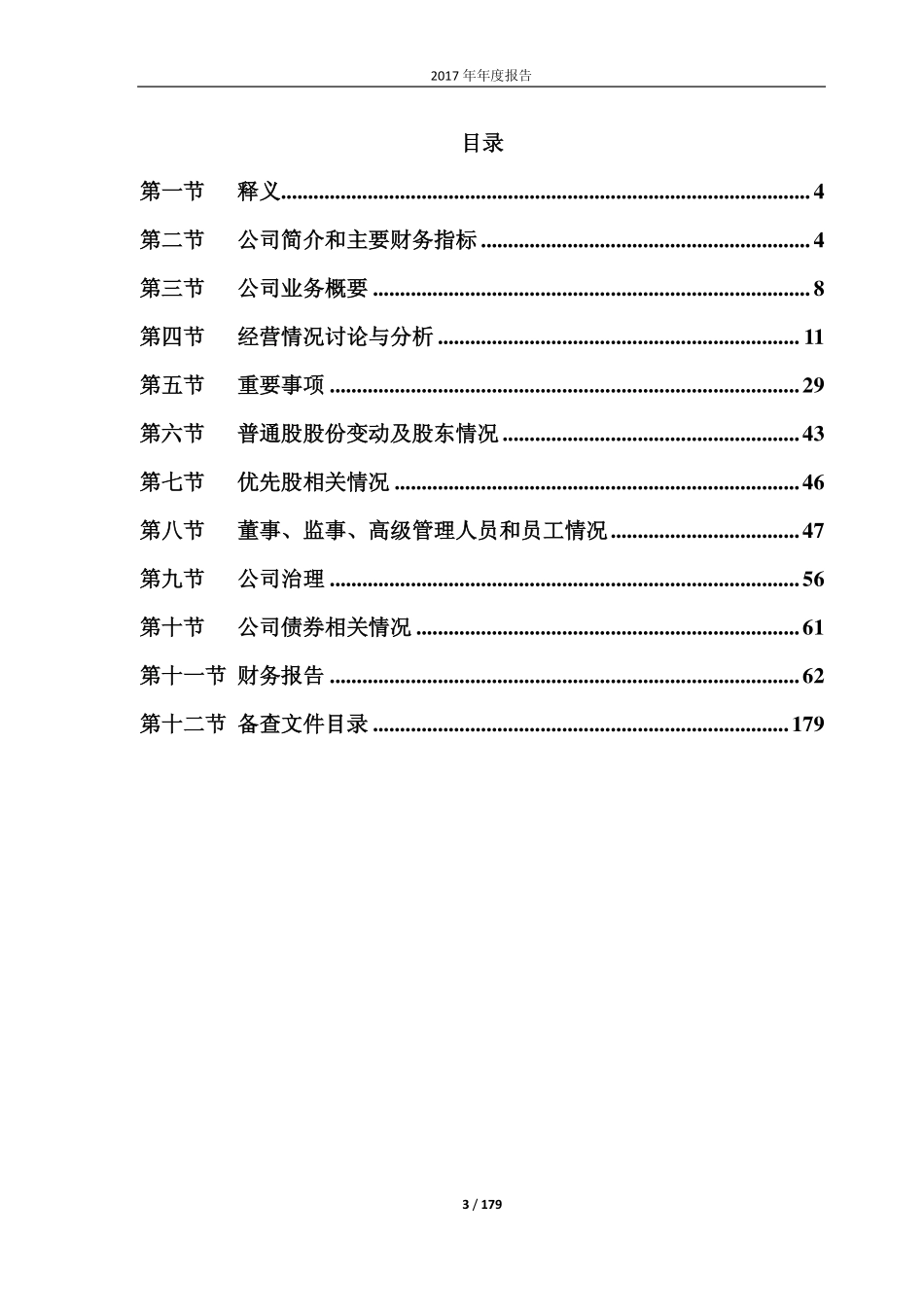 600717_2017_天津港_2017年年度报告_2018-03-23.pdf_第3页
