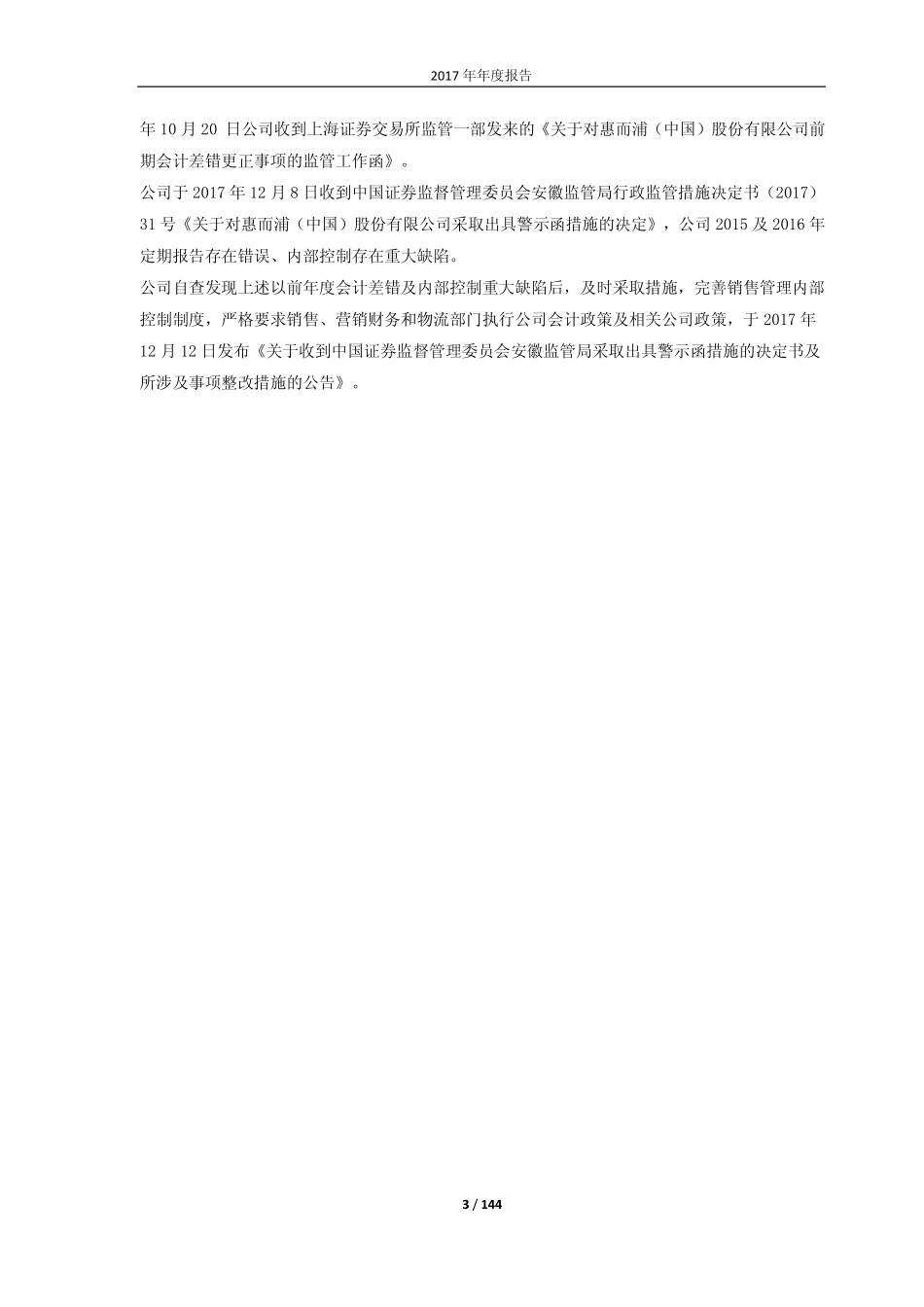 600983_2017_惠而浦_2017年年度报告（修订版）_2018-05-16.pdf_第3页