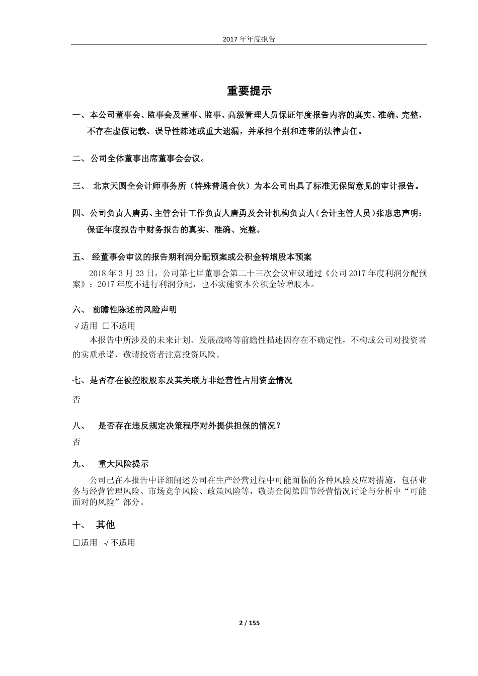 600794_2017_保税科技_2017年年度报告_2018-03-26.pdf_第2页