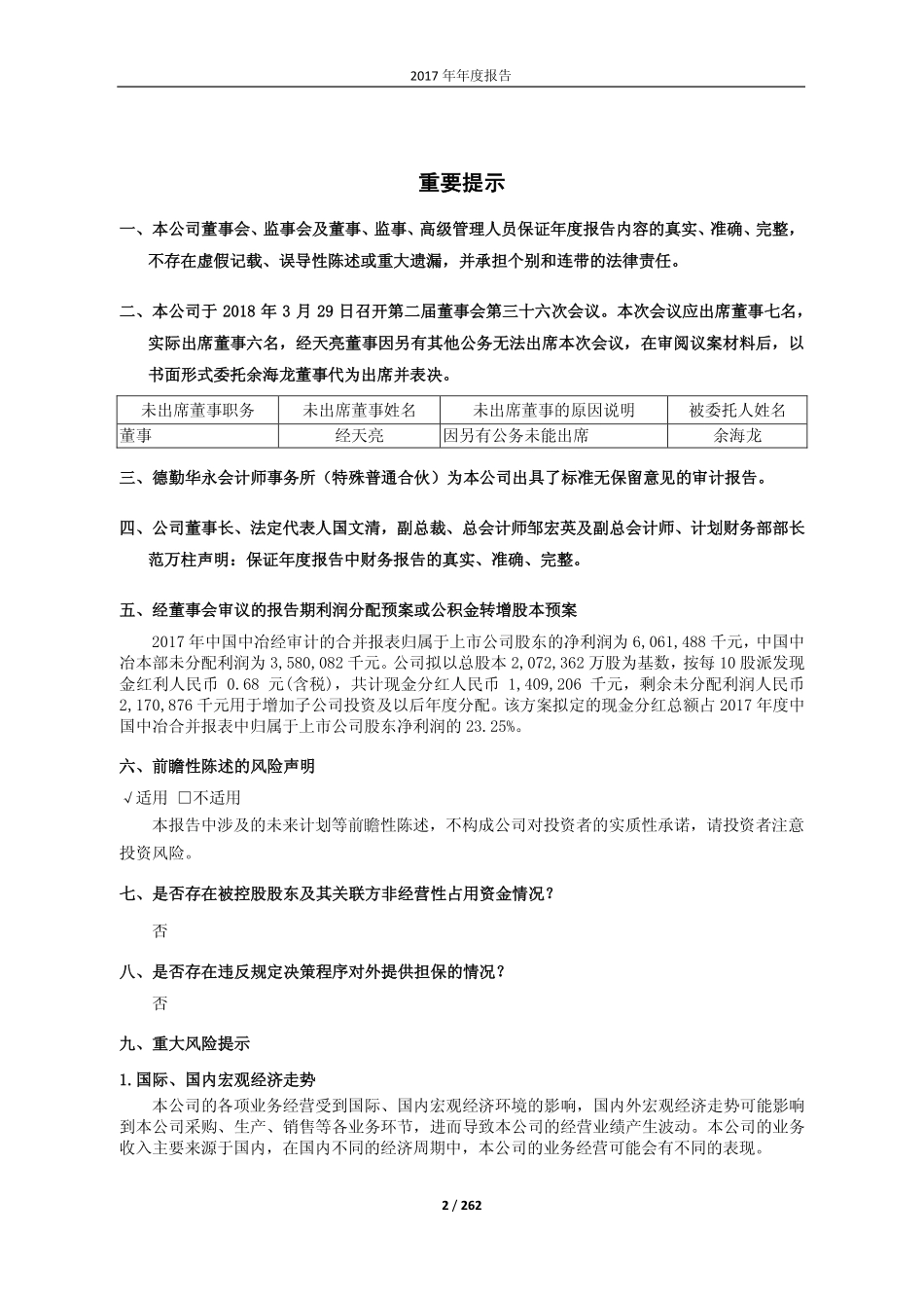 601618_2017_中国中冶_2017年年度报告_2018-03-29.pdf_第2页