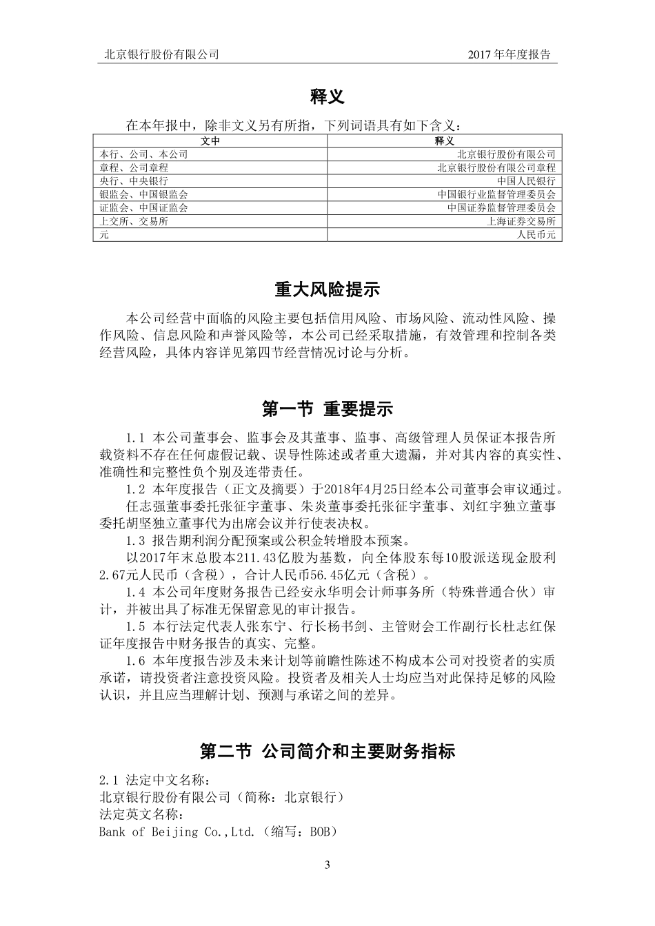 601169_2017_北京银行_2017年年度报告_2018-04-26.pdf_第3页