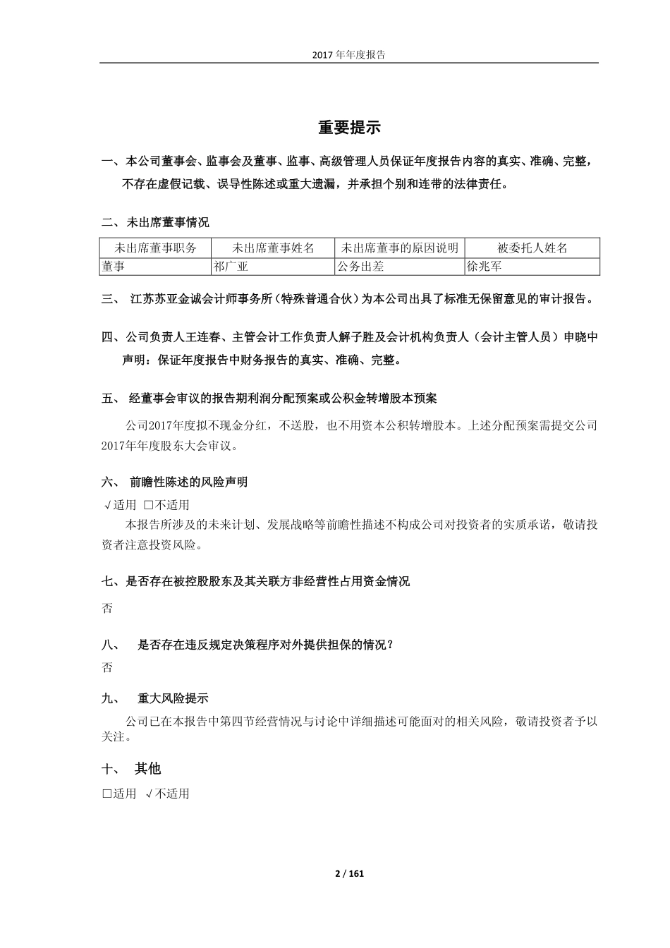 600805_2017_悦达投资_2017年年度报告_2018-03-29.pdf_第2页