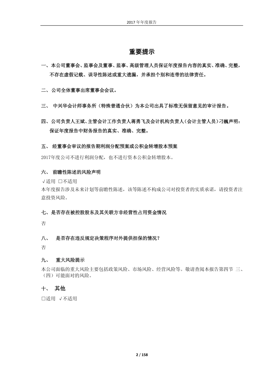 600844_2017_＊ST丹科_2017年年度报告_2018-02-25.pdf_第2页