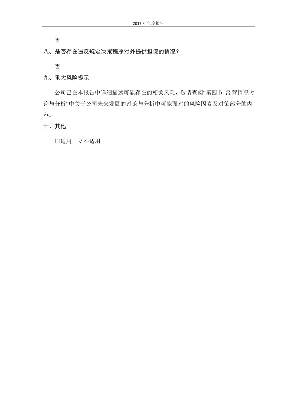 603817_2017_海峡环保_2017年年度报告（修订版）_2018-04-04.pdf_第3页