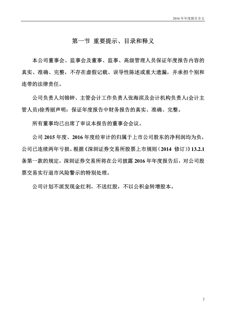 000659_2016_珠海中富_2016年年度报告_2017-04-28.pdf_第2页