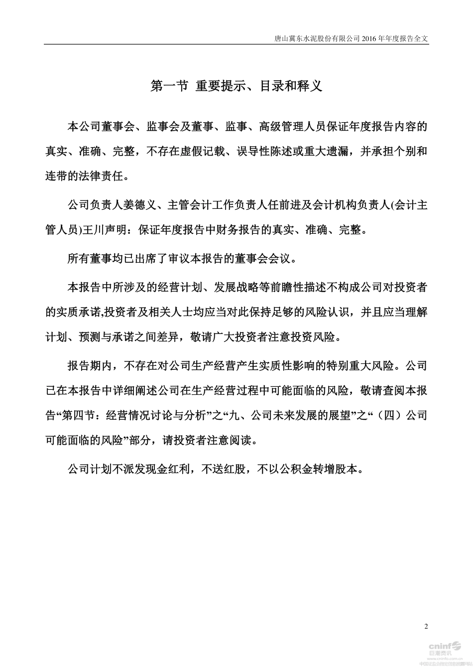 000401_2016_冀东水泥_2016年年度报告_2017-03-22.pdf_第2页