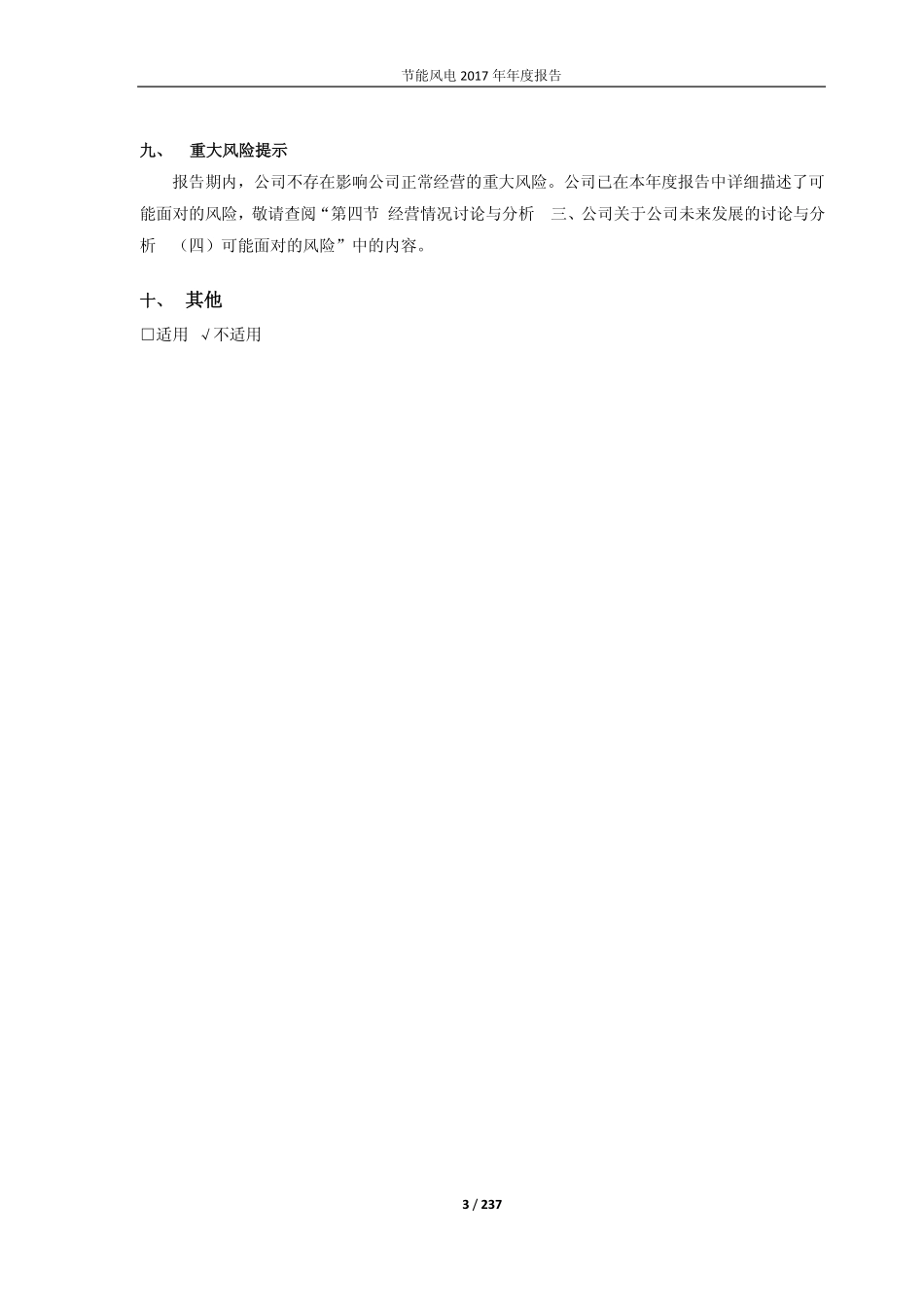 601016_2017_节能风电_2017年年度报告_2018-03-29.pdf_第3页