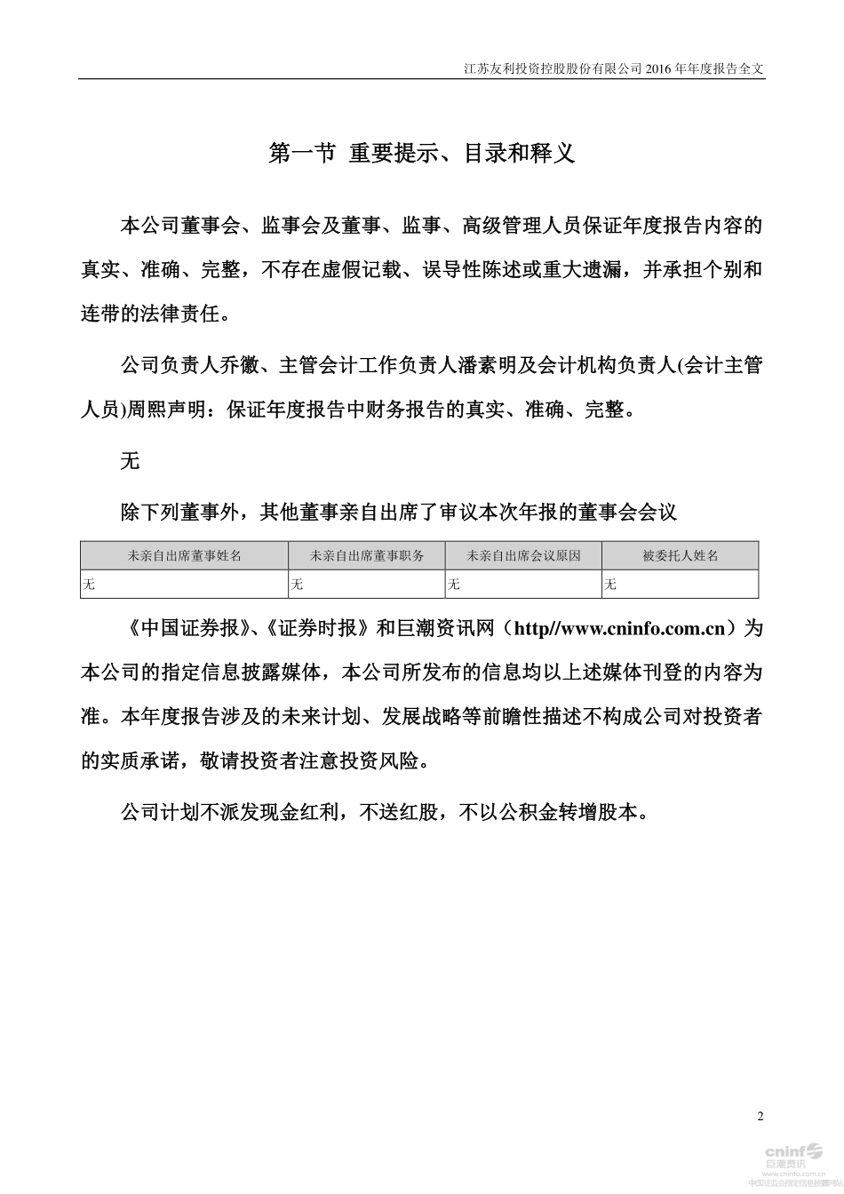 000584_2016_友利控股_2016年年度报告（更新后）_2017-04-07.pdf_第2页