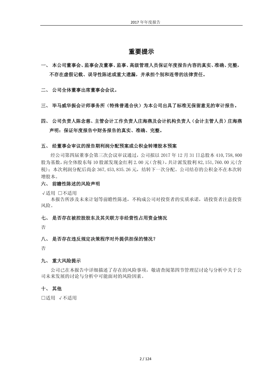 601116_2017_三江购物_2017年年度报告_2018-04-12.pdf_第2页